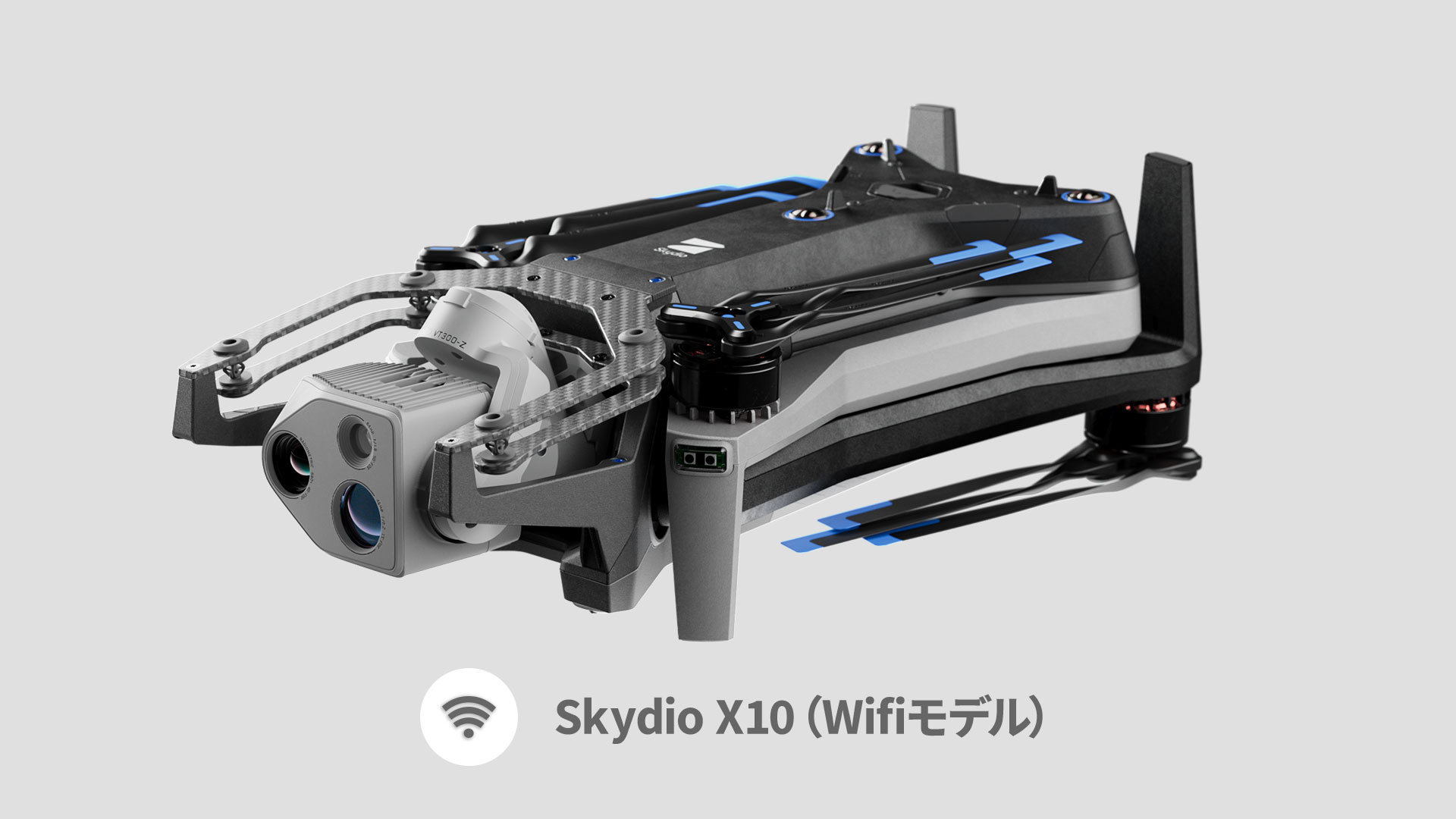 Skydio X10＋Wifiモデル（カメラを選択してください）