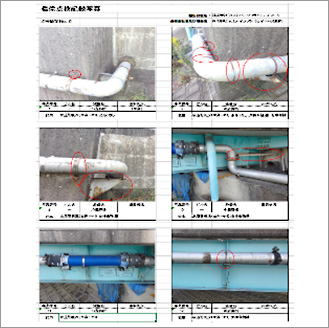 点検写真記録台帳