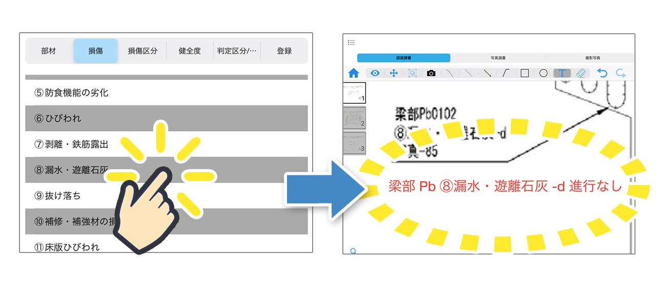 野帳と写真帳をワンタッチ切替