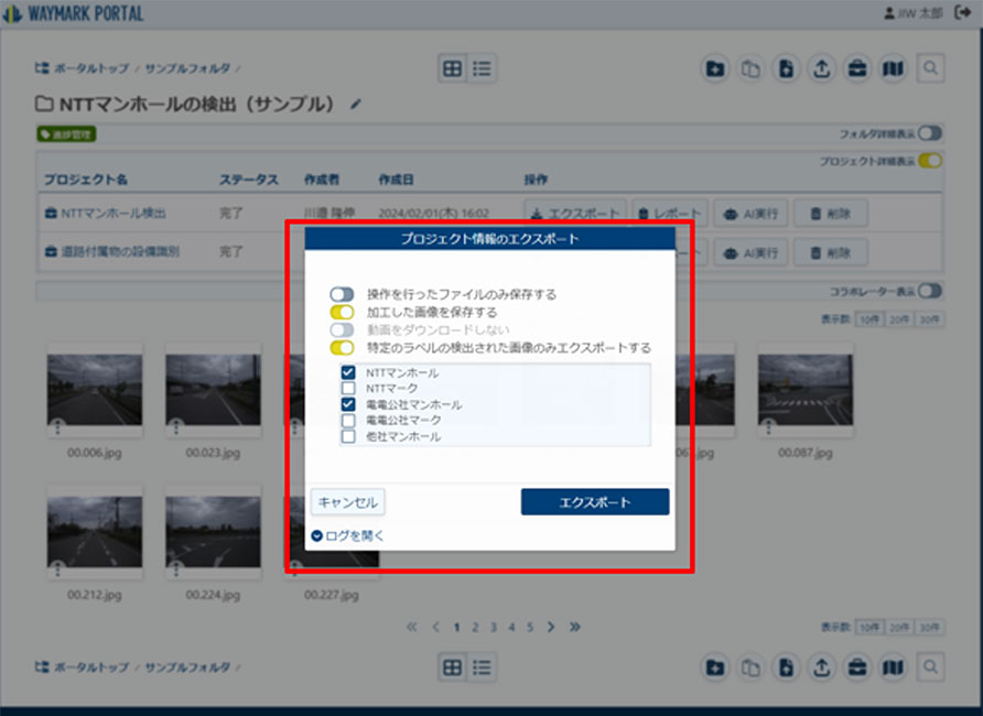 AI実行結果のエクスポート図