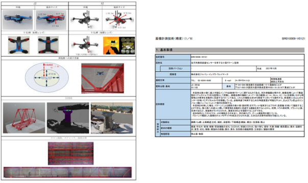 国土交通省「点検支援技術性能カタログ」に掲載された確かな技術