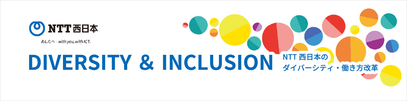 ダイバーシティ